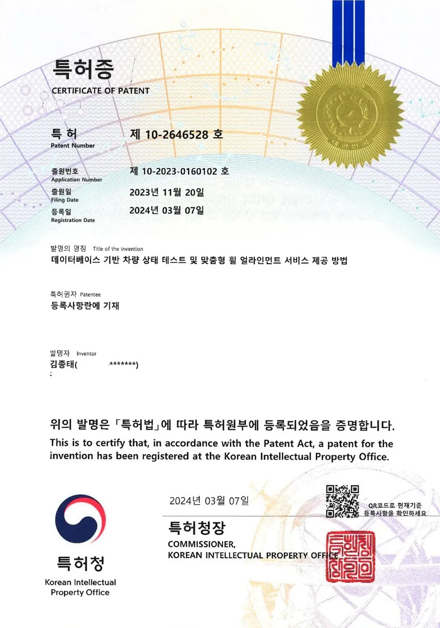 특허 제10-2646528호 특허증 — 맞춤형 휠 얼라인먼트
