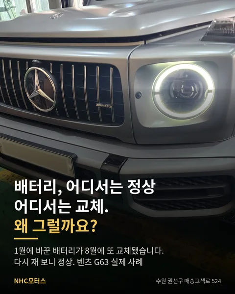 벤츠 G63 배터리 사례 인스타그램 게시물